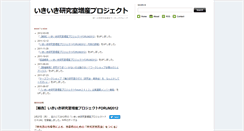 Desktop Screenshot of ikiiki-lab.org