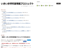 Tablet Screenshot of ikiiki-lab.org